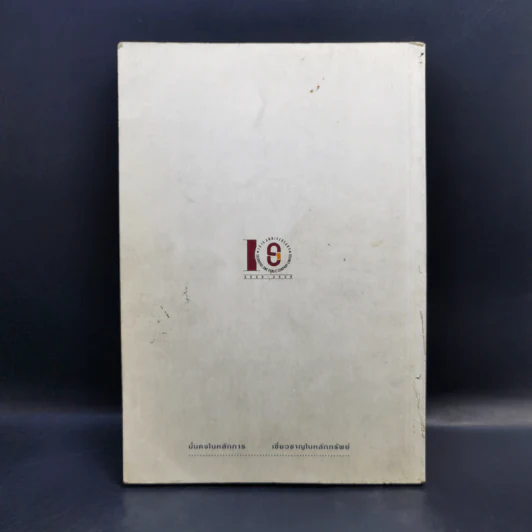 ทศมงคล หนังสือรวบรวม สิ่งมงคล 10 ประการ รูปที่ 2