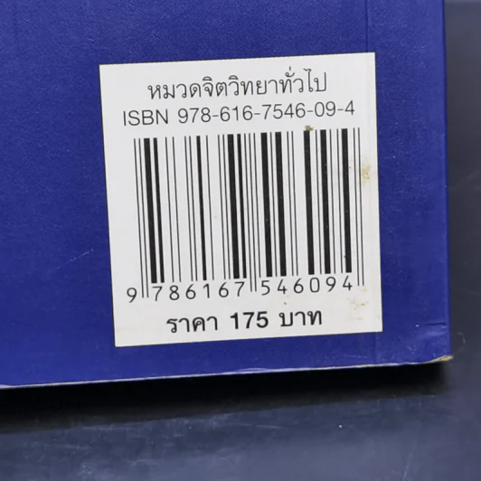 เผยความลับของพลังจิตสู่ความสำเร็จ - ดร.บุญเลิศ สายสนิท รูปที่ 15