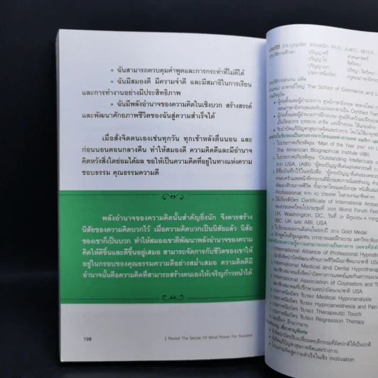 เผยความลับของพลังจิตสู่ความสำเร็จ - ดร.บุญเลิศ สายสนิท รูปที่ 14