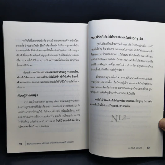 NLP ภาษา สมอง มหัศจรรย์ เทคโนโลยีสร้างความสำเร็จชั่วข้ามคืน - ดร.วิศิษฐ์ ศรีพิบูลย์ รูปที่ 12