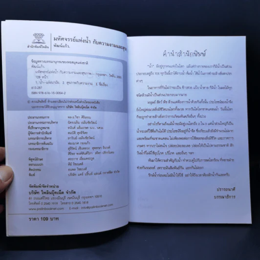 มหัศจรรย์แห่งน้ำ กับความงามและสุขภาพ - พัฒน์แก้ว รูปที่ 8