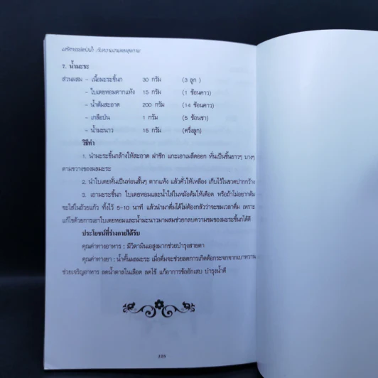 มหัศจรรย์แห่งน้ำ กับความงามและสุขภาพ - พัฒน์แก้ว รูปที่ 11