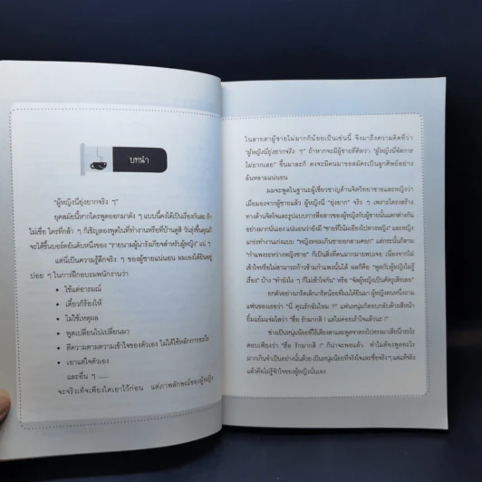 พูดแบบนี้ผู้หญิง"ถูกใจ" ผู้ชายทราบแล้ว"เปลี่ยน" - Akira Ito รูปที่ 10