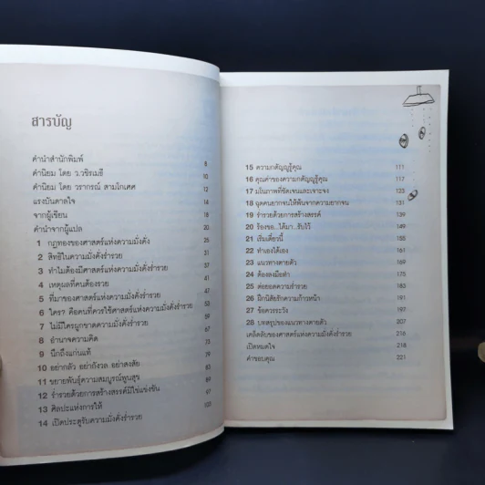 เศรษฐีสอนรวย The science of Getting Rich - Wallance D. Wattles รูปที่ 8