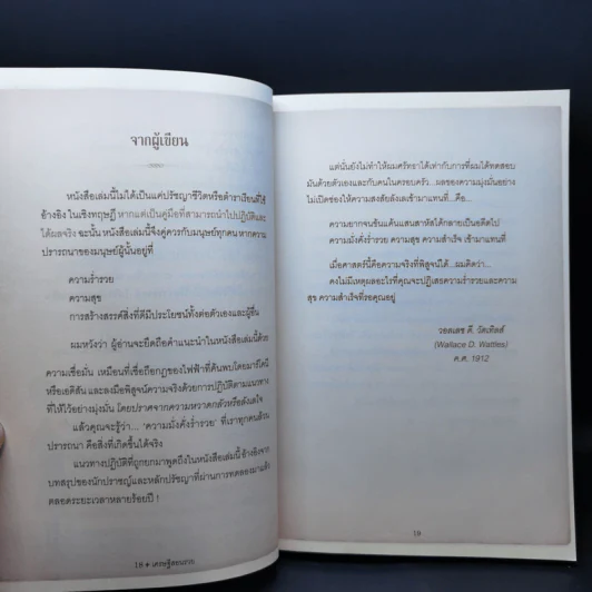เศรษฐีสอนรวย The science of Getting Rich - Wallance D. Wattles รูปที่ 10