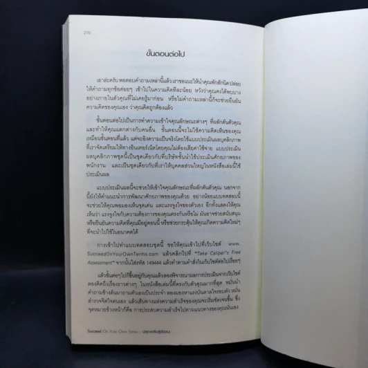 ปลุกพลังสู่ชัยชนะ - Herb Greenberg และ Patrick Sweeney รูปที่ 15
