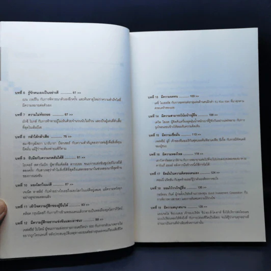 ปลุกพลังสู่ชัยชนะ - Herb Greenberg และ Patrick Sweeney รูปที่ 10