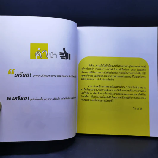 บริหารเป็นเลิศ จัดการเป็นเยี่ยม กำไรทะลุเป้า - โป เต โต้ รูปที่ 9