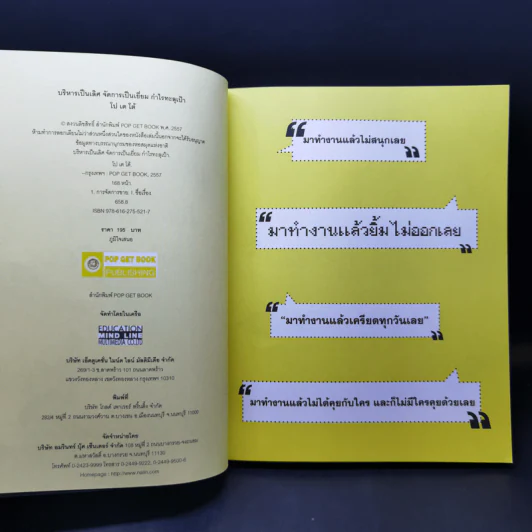 บริหารเป็นเลิศ จัดการเป็นเยี่ยม กำไรทะลุเป้า - โป เต โต้ รูปที่ 8