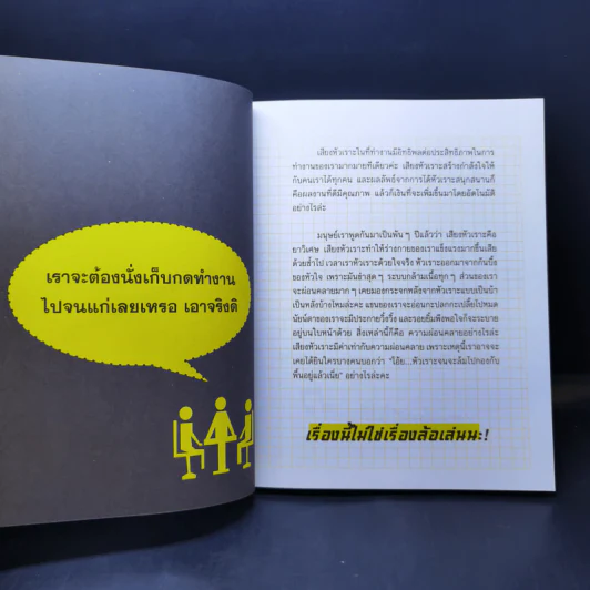 บริหารเป็นเลิศ จัดการเป็นเยี่ยม กำไรทะลุเป้า - โป เต โต้ รูปที่ 12