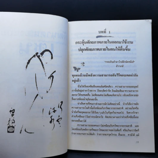 พัฒนาตนเองแบบเซน - เหลี่ยวหันจวีซือ รูปที่ 12