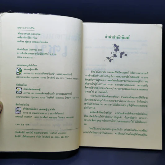 พัฒนาตนเองแบบเซน - เหลี่ยวหันจวีซือ รูปที่ 9