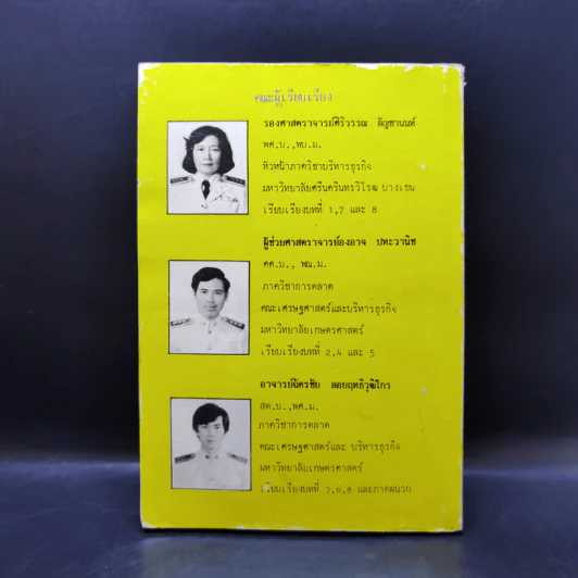 การส่งเสริมการขาย Sales Promotion - ศิริวรรณ และคณะ รูปที่ 2