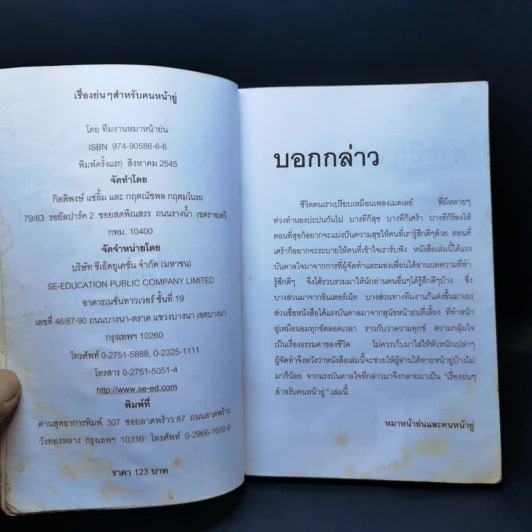 เรื่องย่นๆ (สำหรับคนหน้ายู่) - ทีมงานหมาหน้าย่น รูปที่ 8