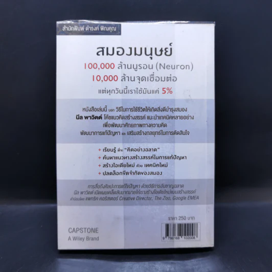 แฮคสมอง Brainhack - นีล พาวิตต์ รูปที่ 2