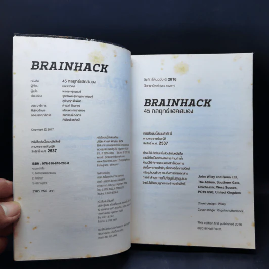 แฮคสมอง Brainhack - นีล พาวิตต์ รูปที่ 9