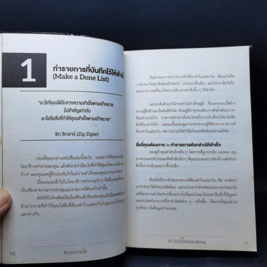 แฮคสมอง Brainhack - นีล พาวิตต์ รูปที่ 12