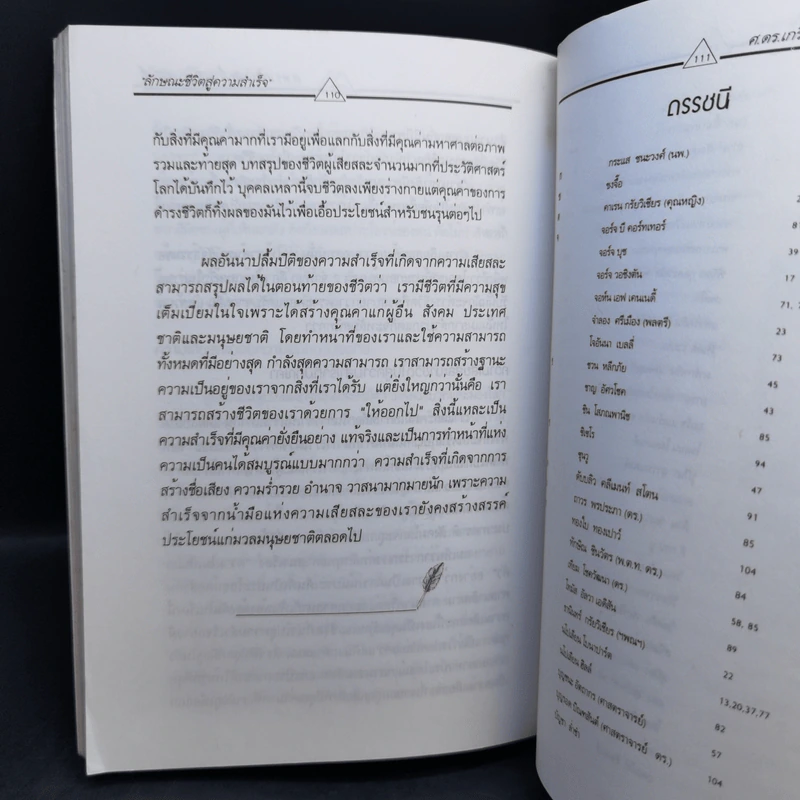 ลักษณะชีวิตสู่ความสำเร็จ เล่ม 1 - เกรียงศักดิ์ เจริญวงศ์ศักดิ์ รูปที่ 13
