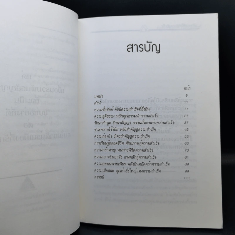 ลักษณะชีวิตสู่ความสำเร็จ เล่ม 1 - เกรียงศักดิ์ เจริญวงศ์ศักดิ์ รูปที่ 10