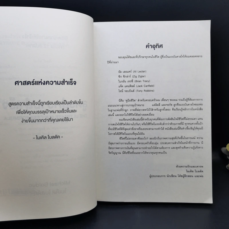 สูตรสู่ความสำเร็จ - Michael Bolduc รูปที่ 9