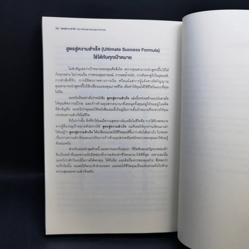 สูตรสู่ความสำเร็จ - Michael Bolduc รูปที่ 12