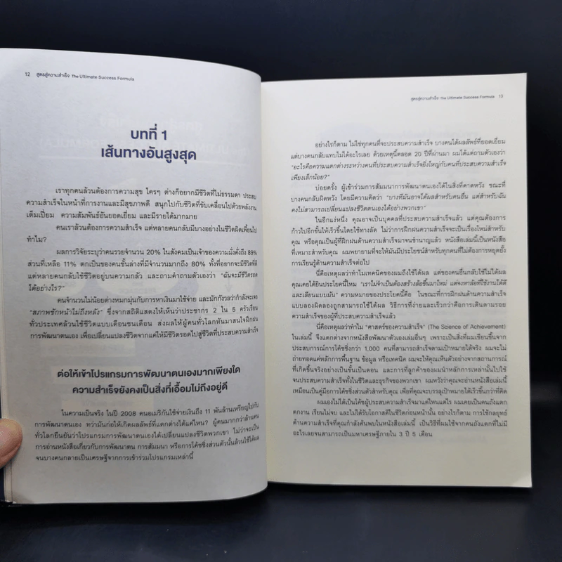 สูตรสู่ความสำเร็จ - Michael Bolduc รูปที่ 11