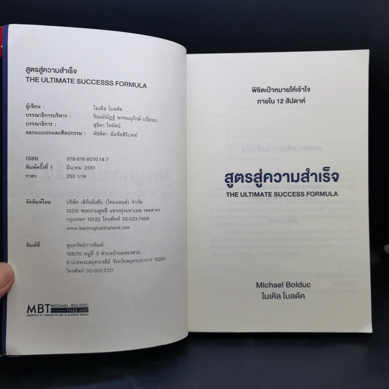 สูตรสู่ความสำเร็จ - Michael Bolduc รูปที่ 8