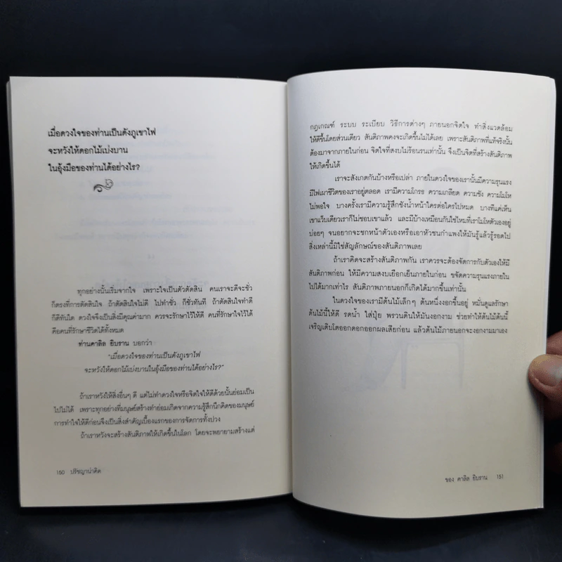 ปรัชญาน่าคิดของคาลิล ยิบราน รูปที่ 13