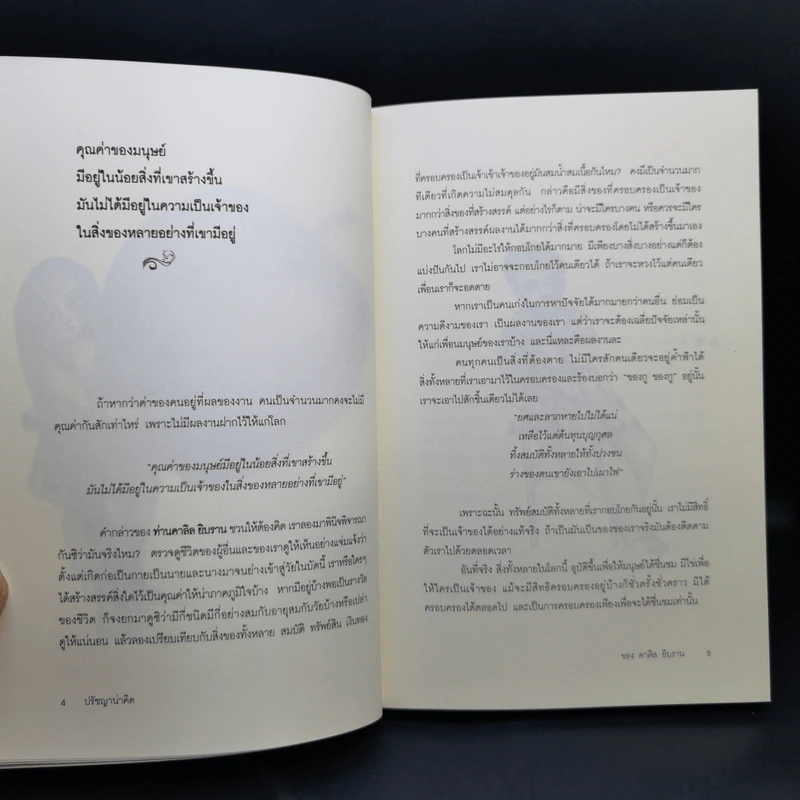 ปรัชญาน่าคิดของคาลิล ยิบราน รูปที่ 12