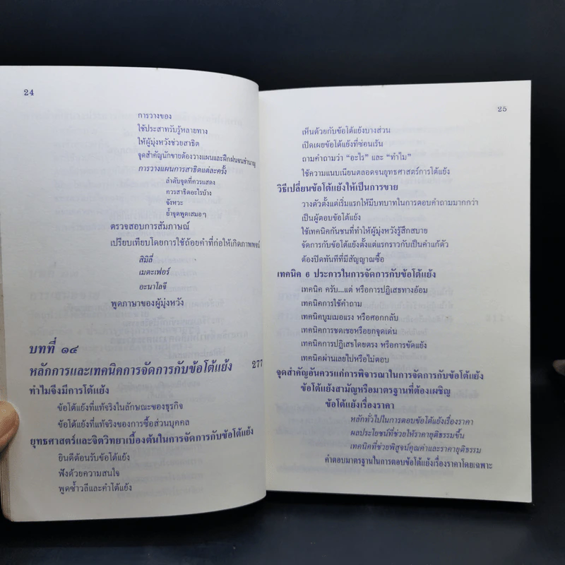 ศิลปะการขาย - วารินทร์ สินสูงสุด รูปที่ 17