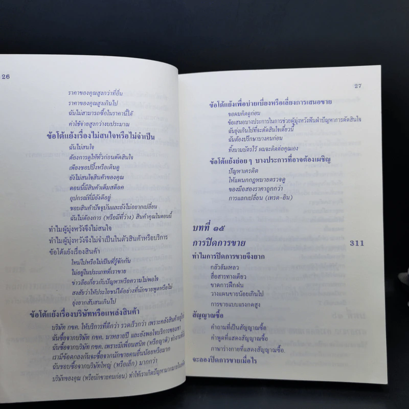 ศิลปะการขาย - วารินทร์ สินสูงสุด รูปที่ 18