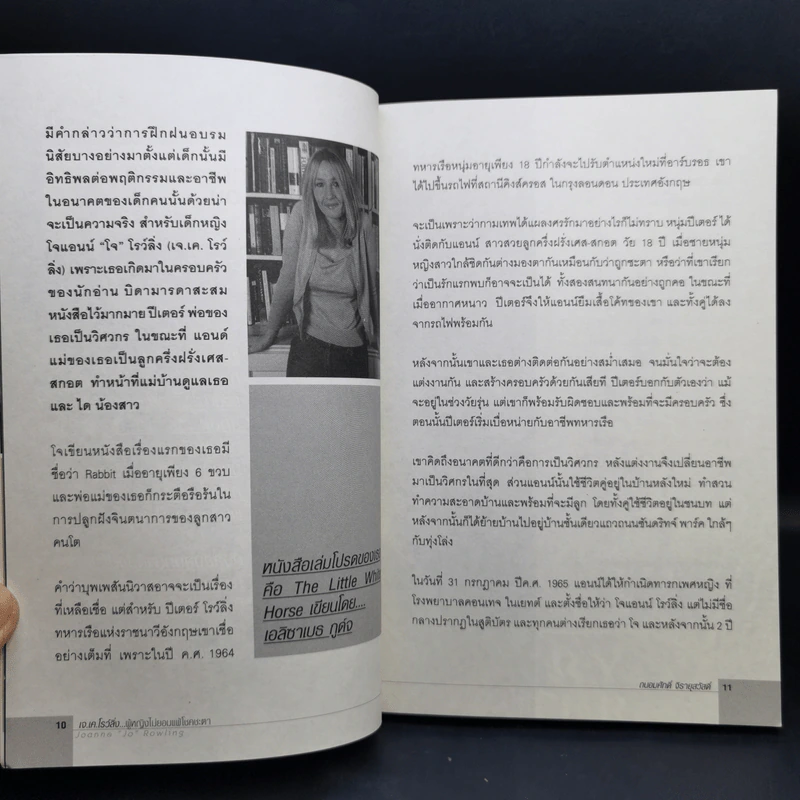 เจ.เค.โรว์ลิ่ง ผู้ไม่ยอมแพ้โชคชะตา - ถนอมศักดิ์ จิรายุสวัสดิ์ รูปที่ 12