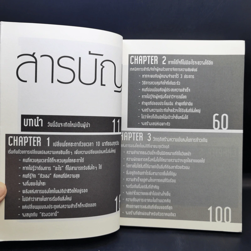 เปลี่ยนชีวิตคุณได้ภายใน 10 นาที - ฮัน กึน แท รูปที่ 9