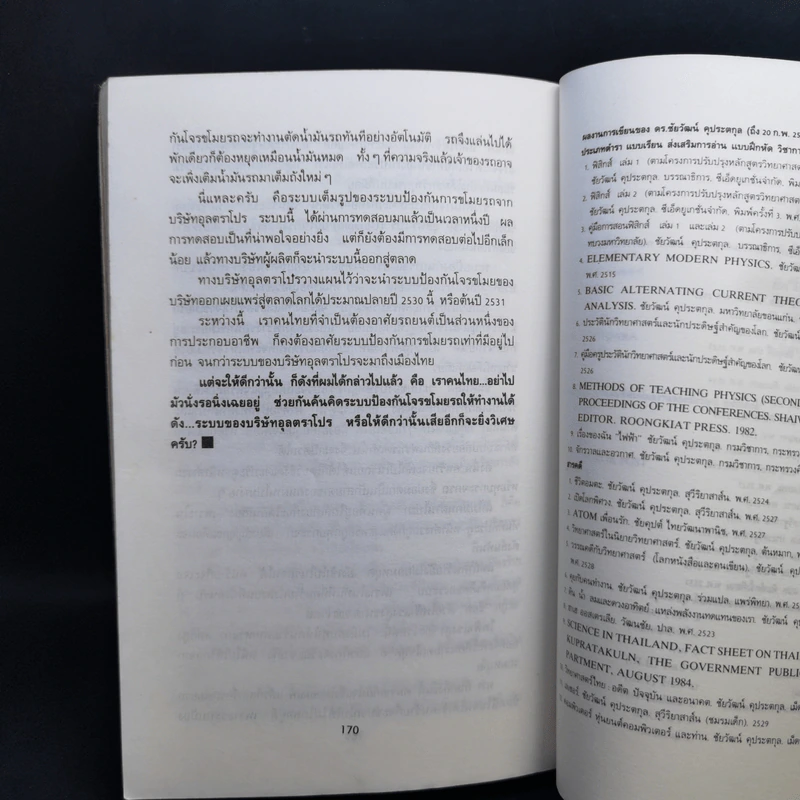เสริมสมองมองอนาคต - ดร.ชัยวัฒน์ คุประตกุล รูปที่ 12