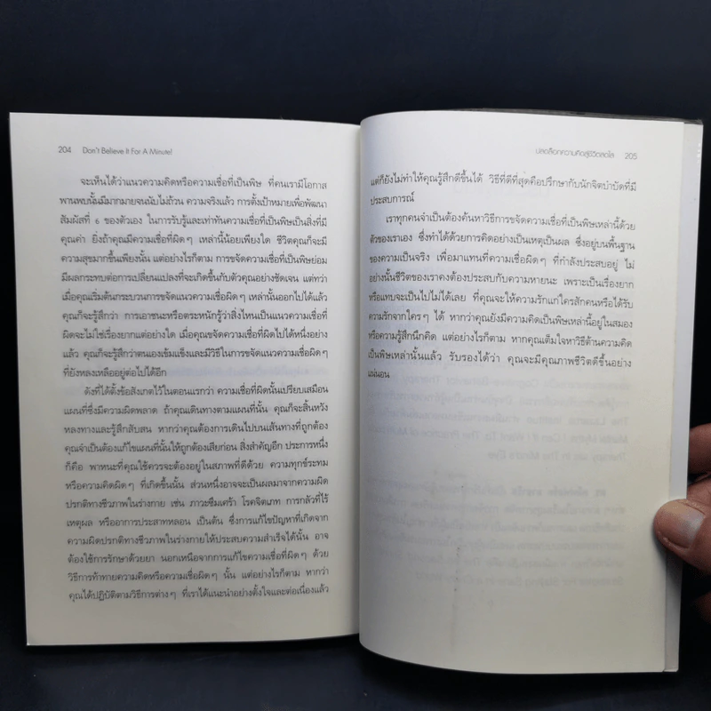 ปลดล็อกความคิดสู่ชีวิตสดใส Don't Believe It For A Minute - Allen Fay, M.D., Arnold A.Lazarus, Ph.D. รูปที่ 14