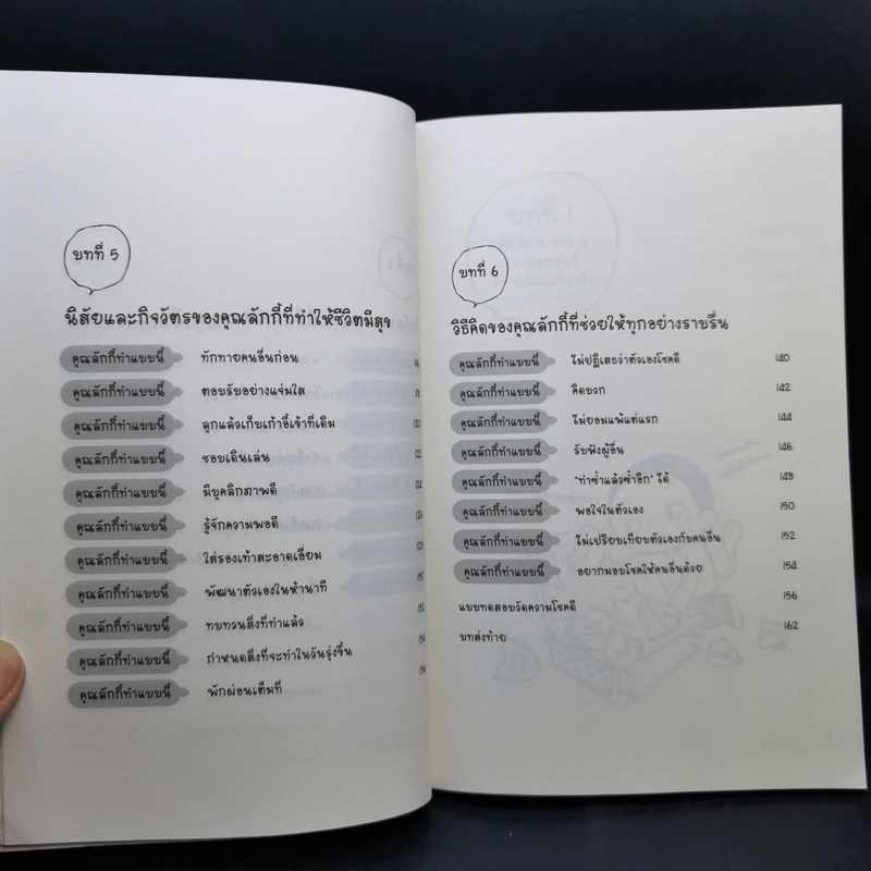 LUCKY เคล็ดลับแสนง่ายเพื่อชีวิต "ลักกี้" รูปที่ 11