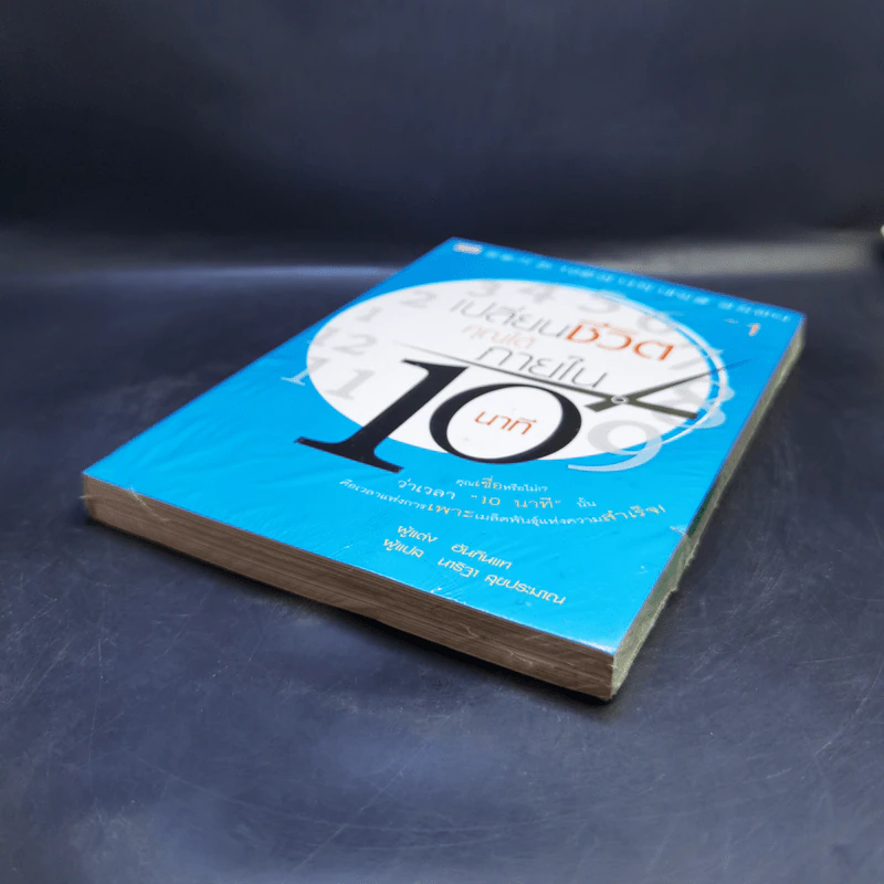 เปลี่ยนชีวิตคุณได้ภายใน 10 นาที เล่ม 1 - ฮัน กึน แท รูปที่ 6