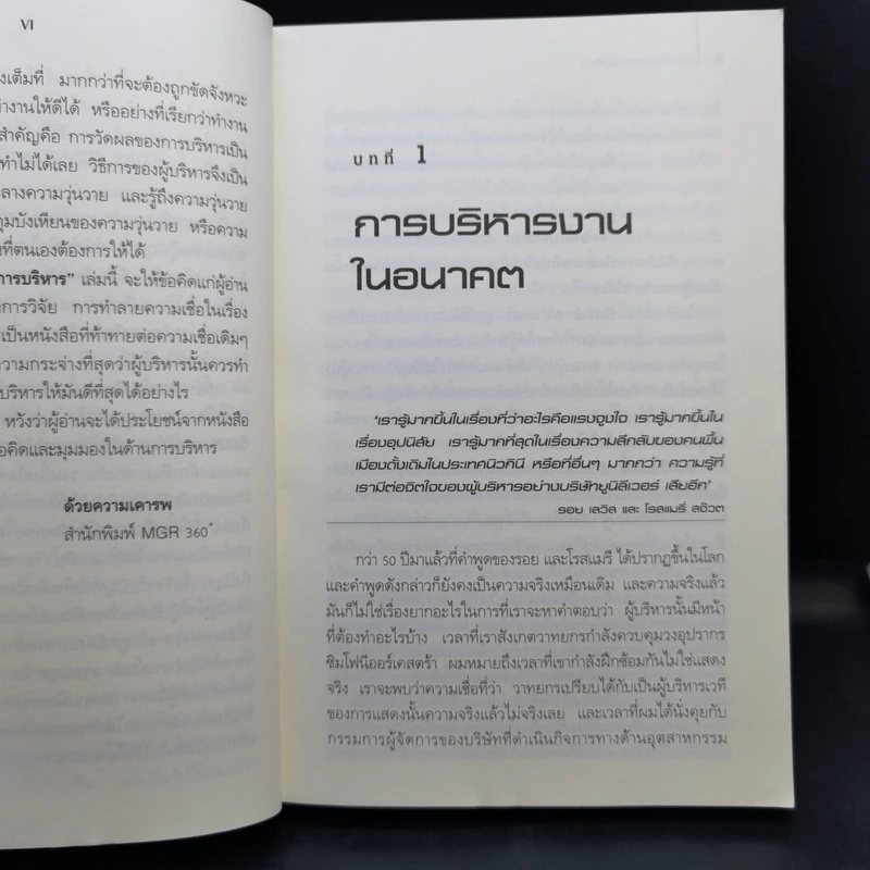 คัมภีร์ทองแห่งการบริหาร - Henry Mintzberg รูปที่ 9