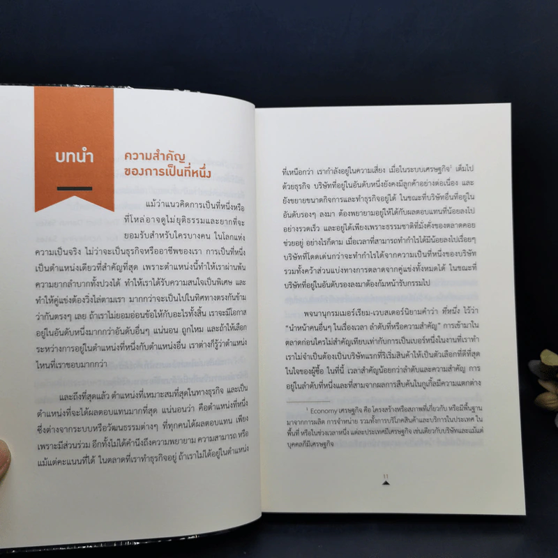 ต้องเป็นที่หนึ่ง - Grant Cardone รูปที่ 9