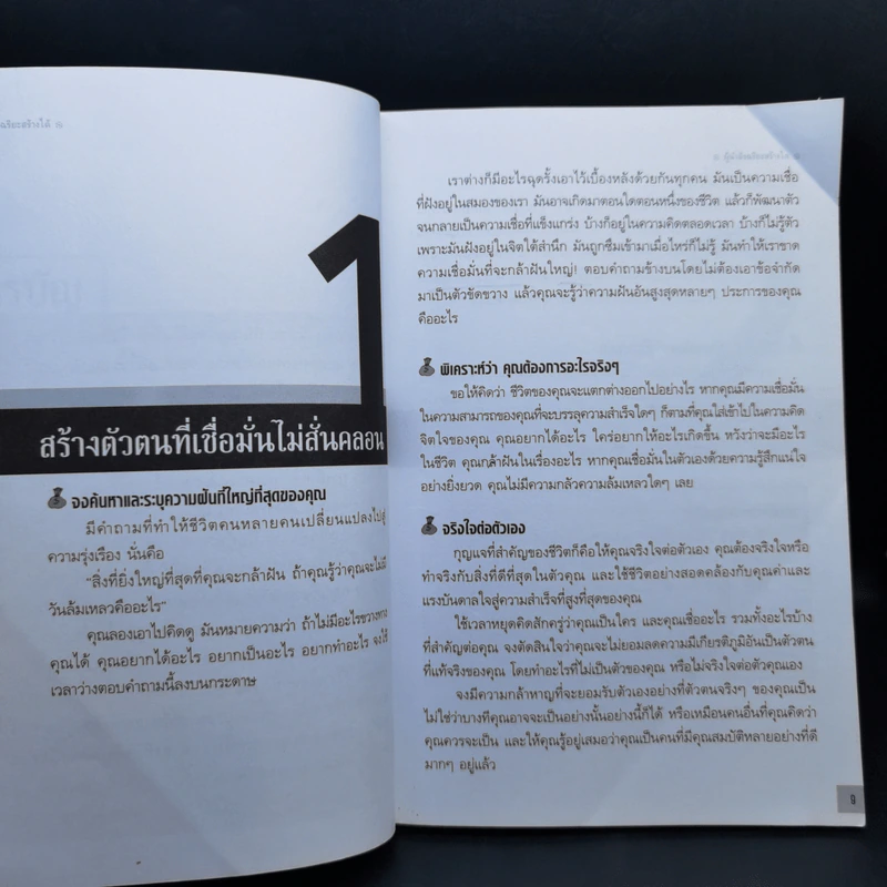 ผู้นำอัจฉริยะสร้างได้ - พันโท อานันท์ ชินบุตร รูปที่ 10