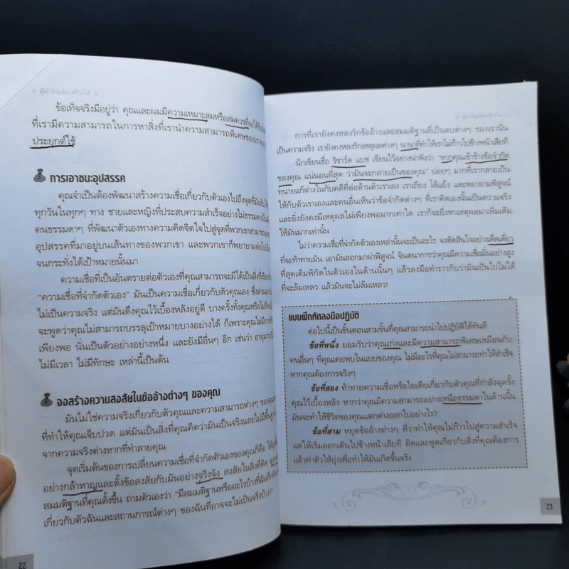 ผู้นำอัจฉริยะสร้างได้ - พันโท อานันท์ ชินบุตร รูปที่ 12