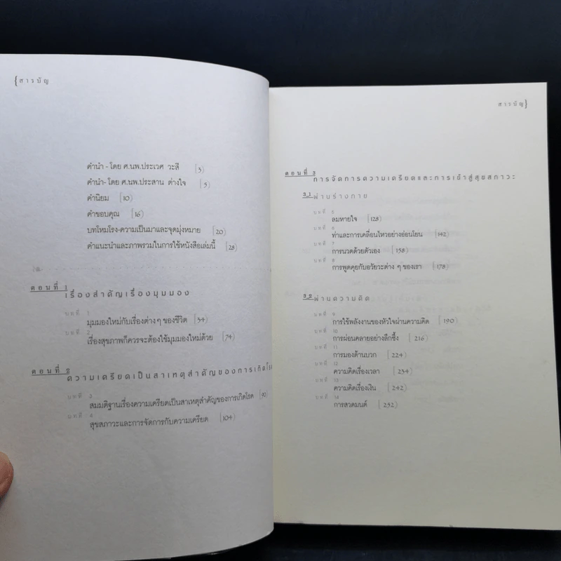 หัวใจใหม่ ชีวิตใหม่ - นายแพทย์ วิธาน ฐานะวุฑฒ์ รูปที่ 9