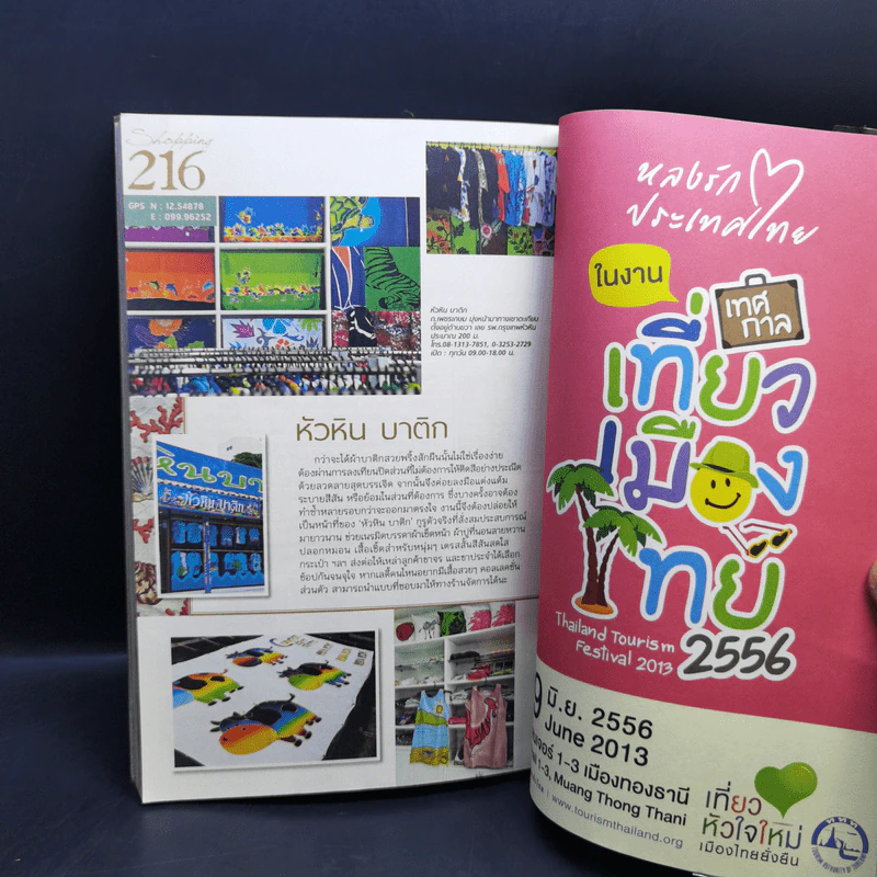 หัวหิน Hua Hin เที่ยวเพลิน นอนพริ้ม อิ่มพุง รูปที่ 14