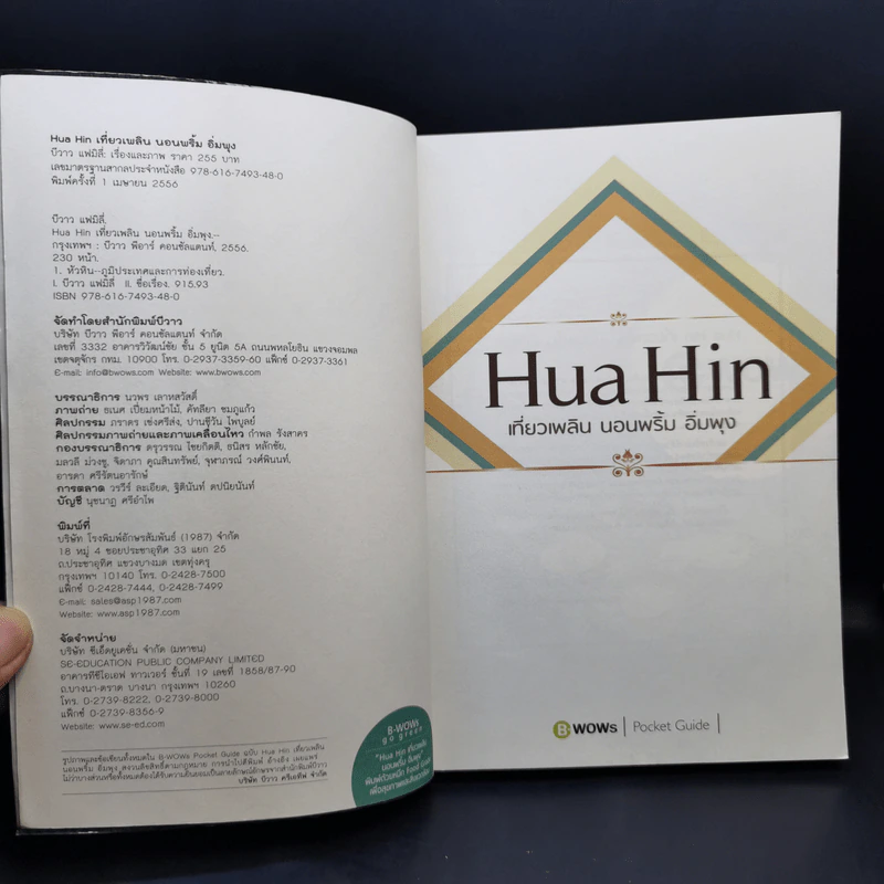 หัวหิน Hua Hin เที่ยวเพลิน นอนพริ้ม อิ่มพุง รูปที่ 8