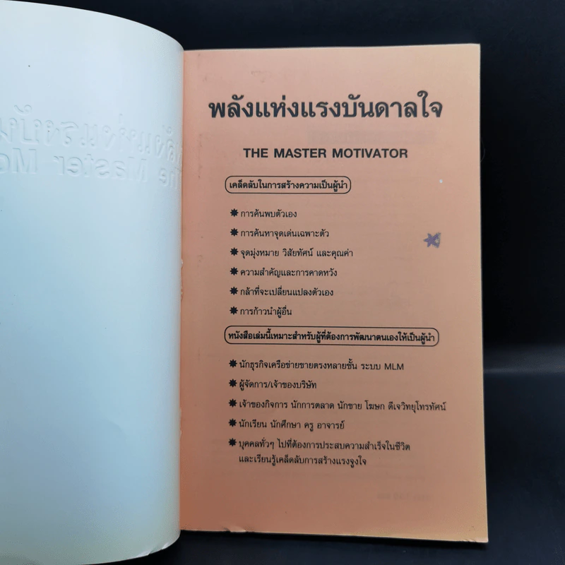 พลังแห่งแรงบันดาลใจ - Mark Victon Hansen, Joe Batten รูปที่ 8