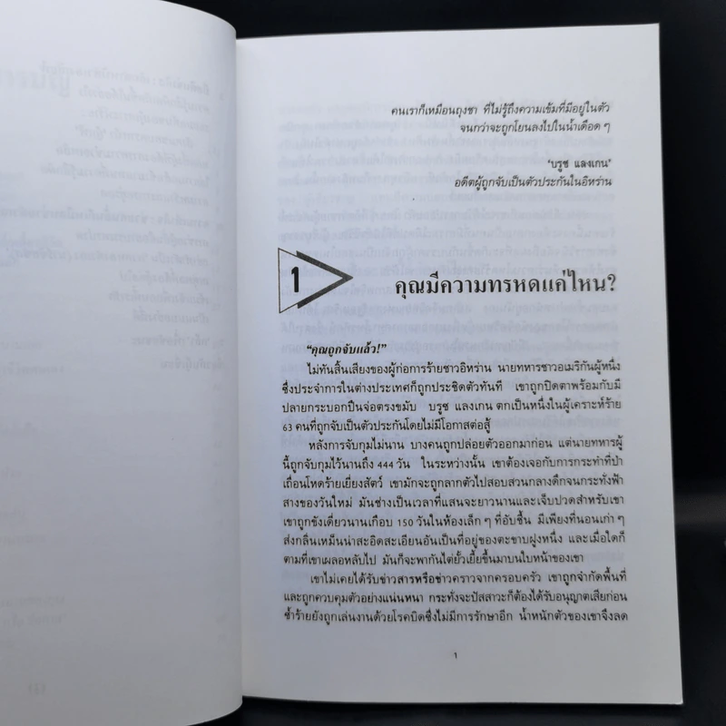 ฝ่าวิกฤตชีวิตด้วยจิตวิทยา - ดร.จูเลียส เชกัล รูปที่ 11
