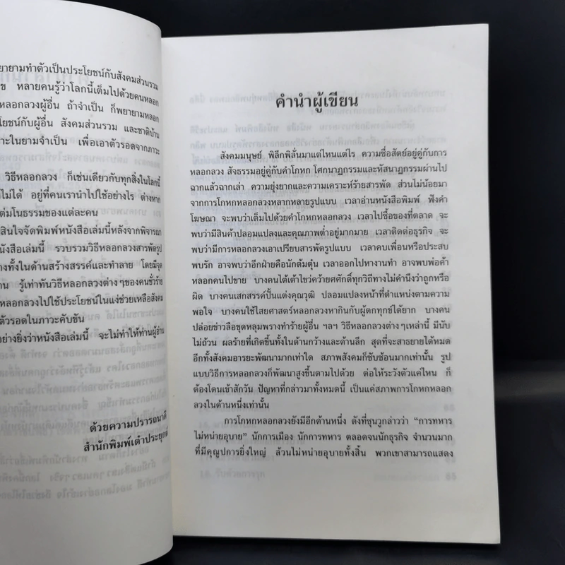 หลอกลวงอย่างสร้างสรรค์ - โจวเจิ้งซู, ซ่งจิ่นหัว รูปที่ 9