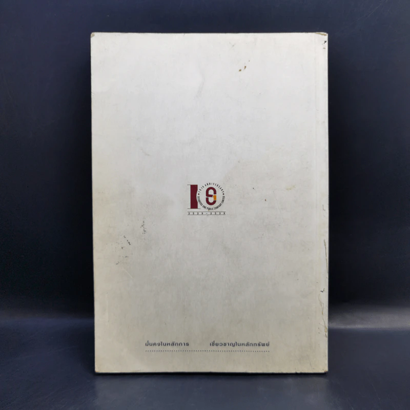 ทศมงคล หนังสือรวบรวม สิ่งมงคล 10 ประการ รูปที่ 2