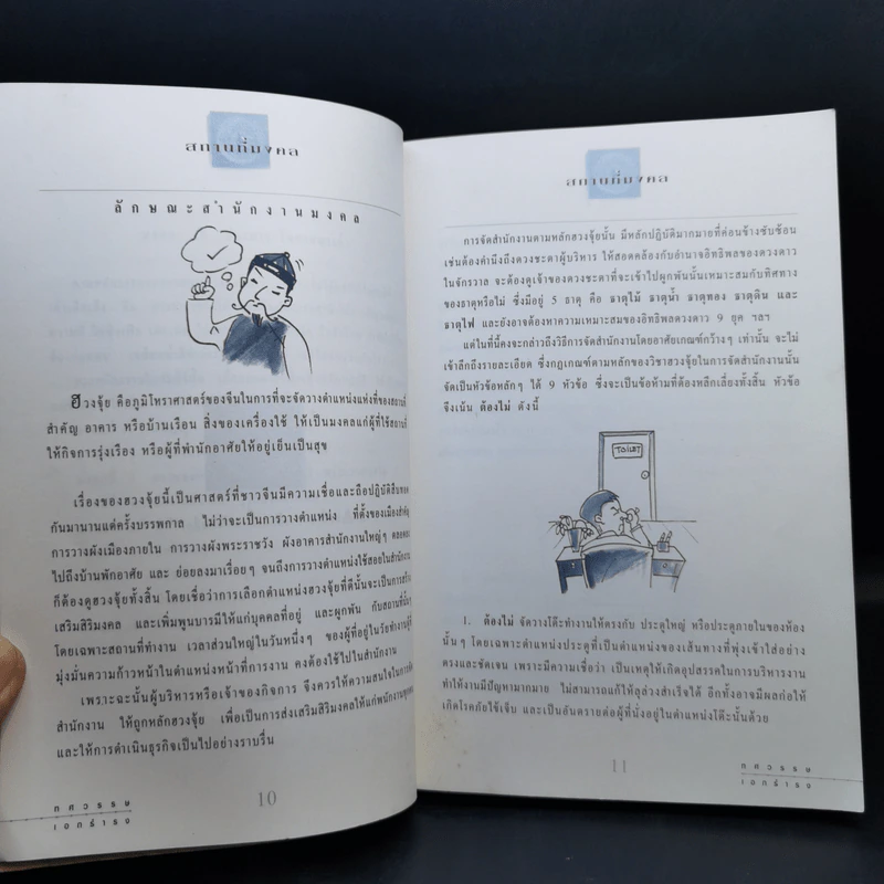 ทศมงคล หนังสือรวบรวม สิ่งมงคล 10 ประการ รูปที่ 11