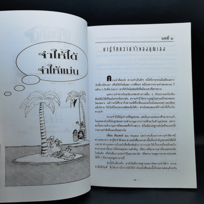 จำให้ได้ จำให้แม่น - Jianni Davison รูปที่ 10